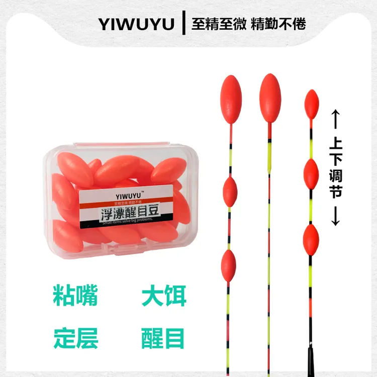 浮漂醒目豆 鱼漂增加浮力豆加粗豆醒目远视近视适用钓鱼渔具配件