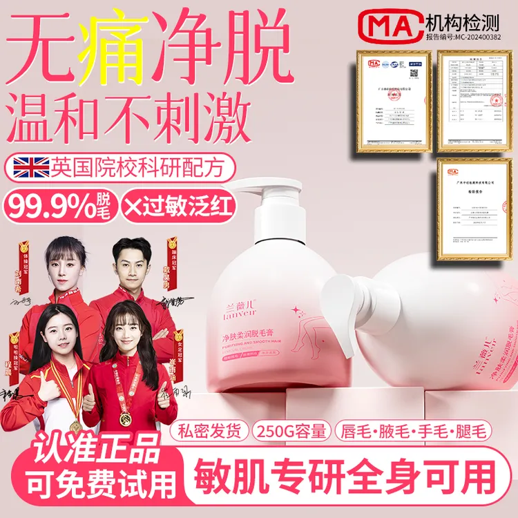 【进口原料&冠军推荐】脱毛膏男女学生腋下唇毛慕斯久不长去毛黑.点