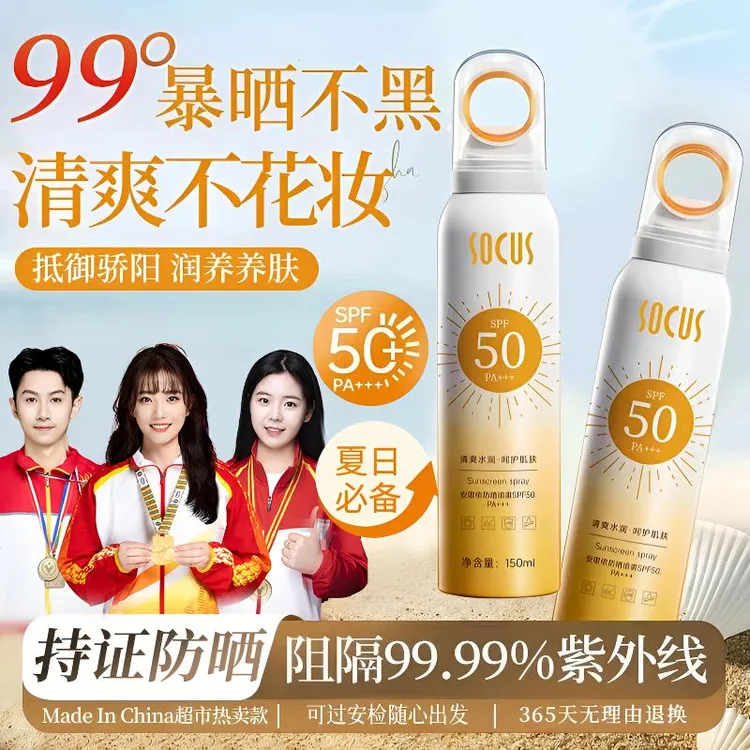 小光圈防晒喷雾防护紫外线50倍防水防汗持久户外必备女男官方正品