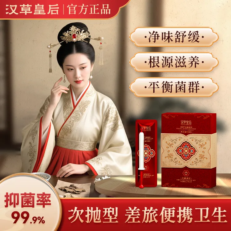 【汉草皇后】收缩青春液水润私处护理液养护凝胶保养干补水滋润抑菌