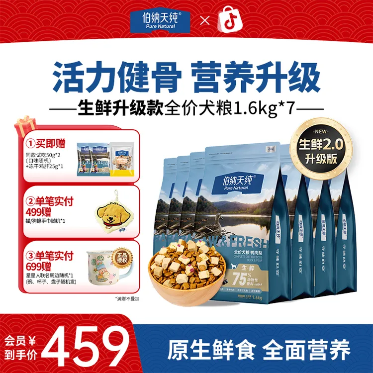 【新鲜速囤1.6kg*7】伯纳天纯生鲜狗粮鸭肉梨冻干粮全价成犬幼ZB