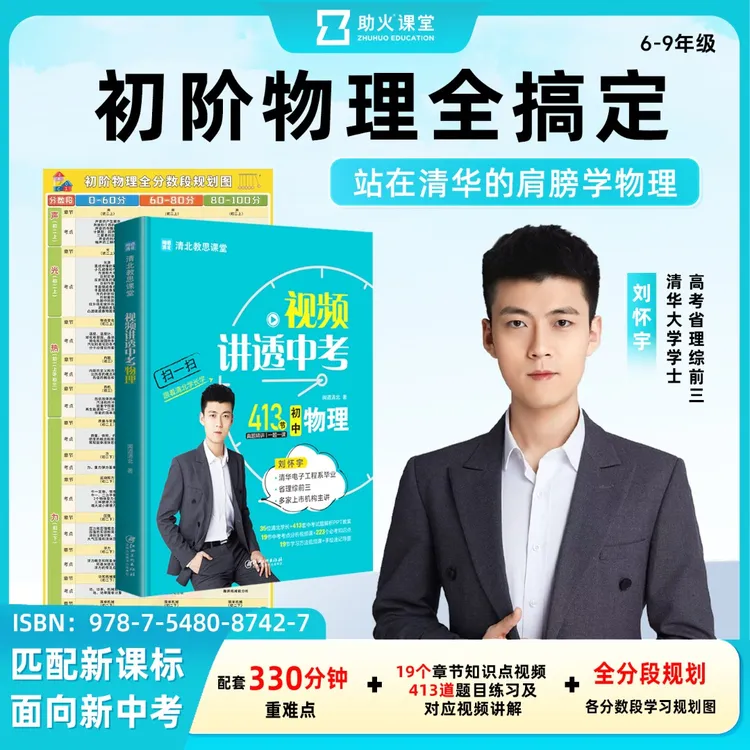 【大宇初阶物理】三年知识点梳理+413道真题（书内均配套讲解） X