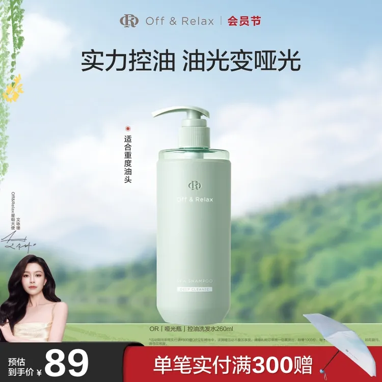 【大油头救星】Off&Relax控油洗发水舒缓长效控油蓬松净油瓶460ml商品图