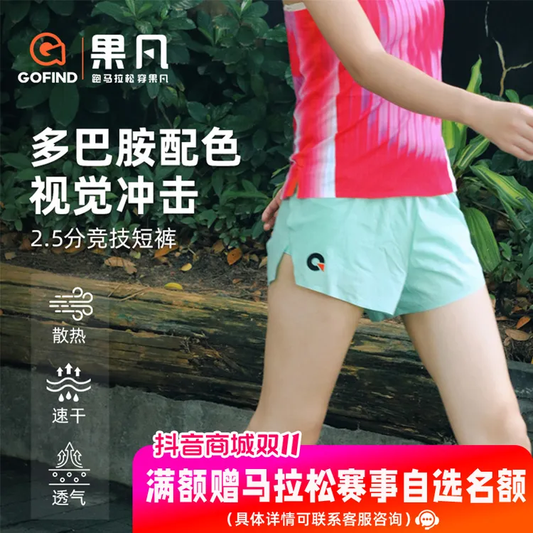 【新款上市】GOFIND2.5分平角内衬款运动服跑步专业运动装备果凡