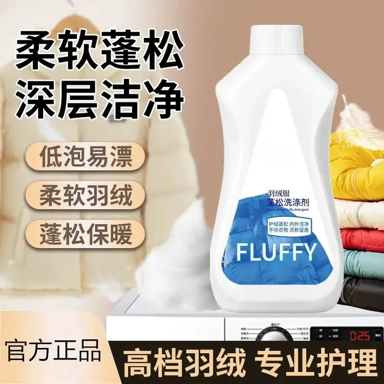 【官方正品】羽绒服蓬松洗涤剂水洗机洗去污防结块洁净清洁剂