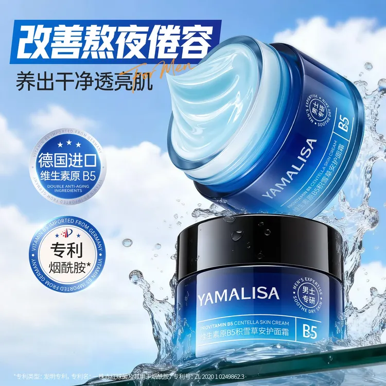 【抗氧化面霜】亚玛莉莎B5积雪草润肤霜保湿控油舒缓修护脸干燥男士商品图