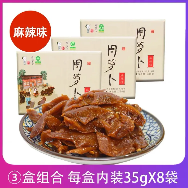 包邮四川资中周萝卜盒装麻辣萝卜