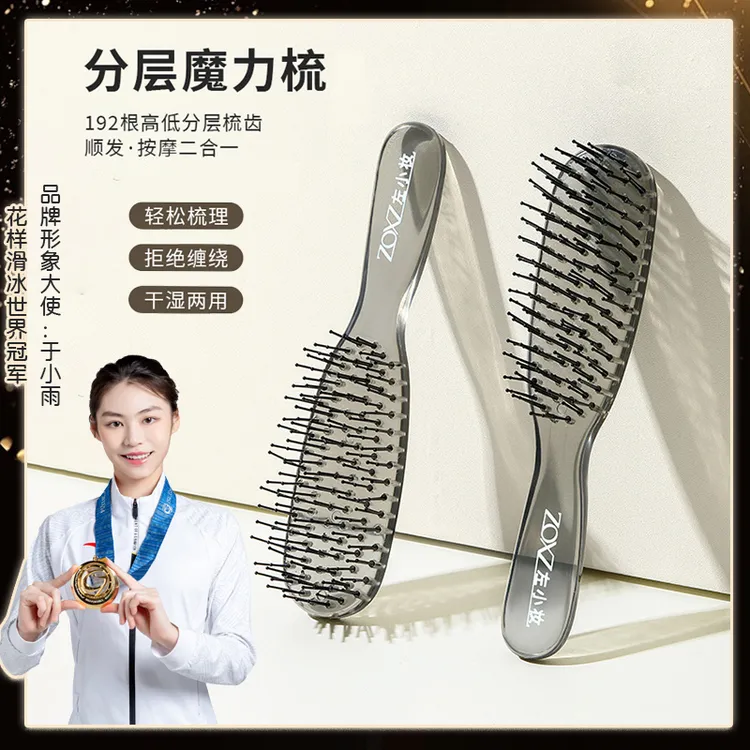 左小妆分层魔力梳  干湿两用梳子头皮健康按摩梳子顺发防静电蓬松