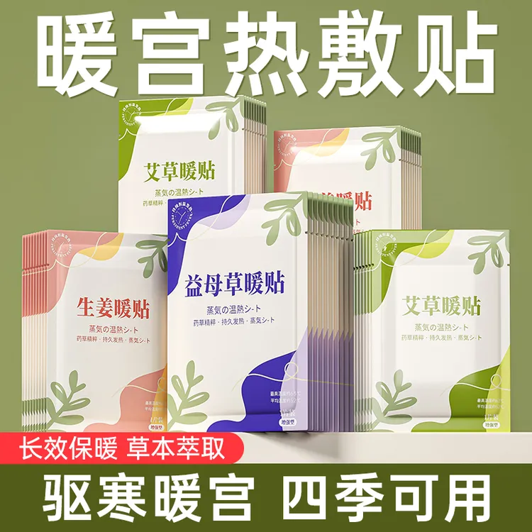 女生用大姨妈自发热暖宫贴益母草艾草暖身冬天发热敷帖缓解持久