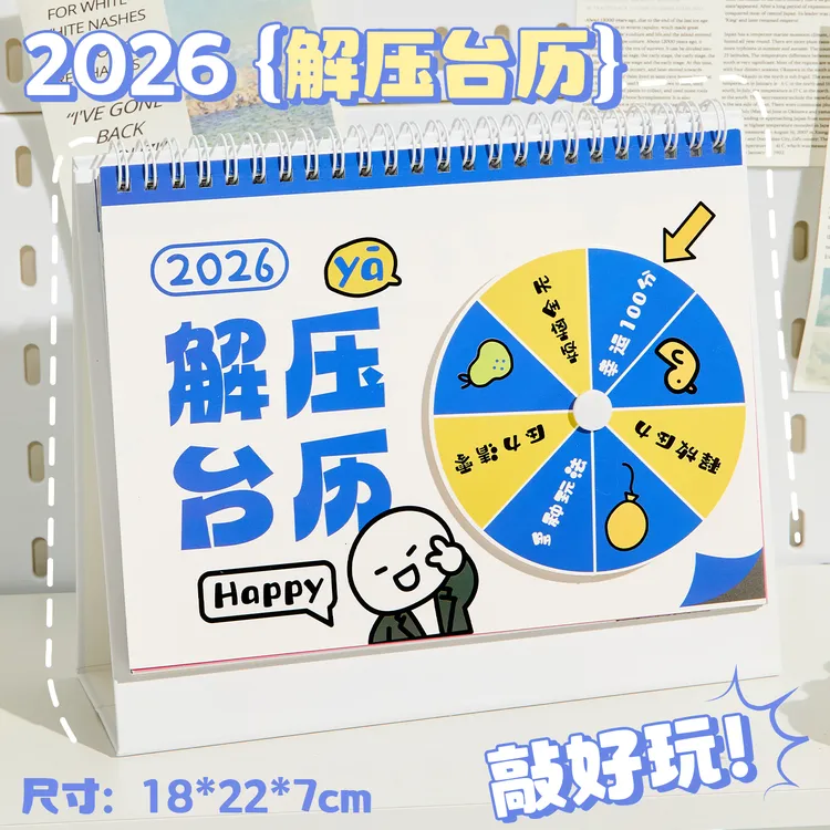 趣味解压台历2026年日历2025新款自律打卡备忘录办公室摆件记事本