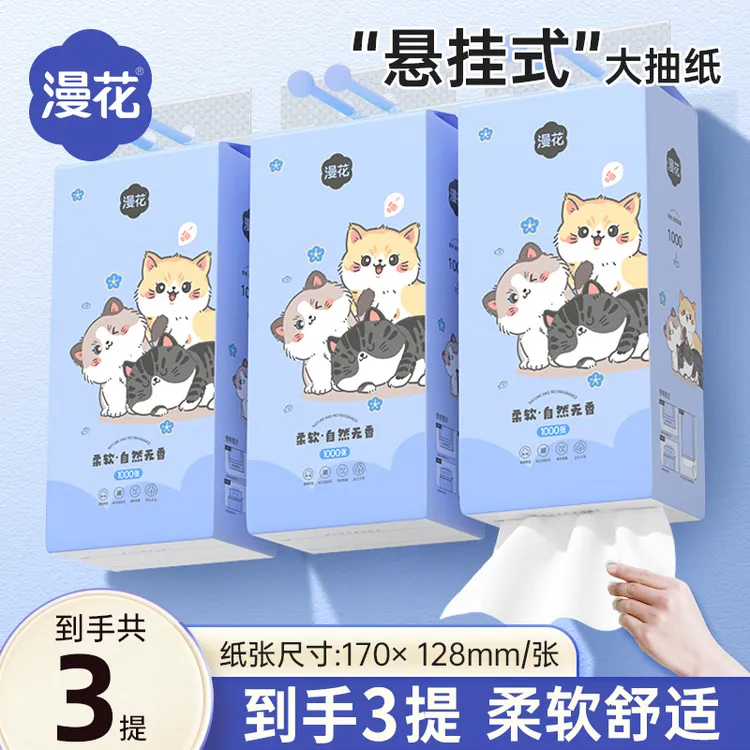 【3提】漫花悬挂式抽纸大包纸小蓝猫咪面巾纸家用卫生纸巾低价好物