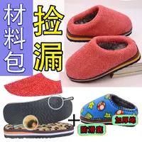 【手工拖鞋材料包全套】孺子牛防滑鞋底拖鞋海绵帮鞋面内衬