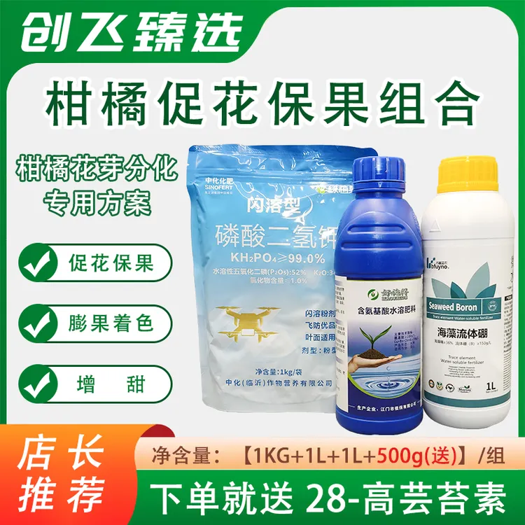 柑橘沃柑花芽分化催花素磷酸二氢钾花芽分化素