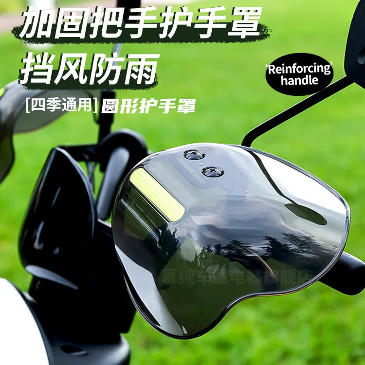 四季通用电动车护手罩防水挡风电瓶摩托车手把套遮阳防雨防摔护具