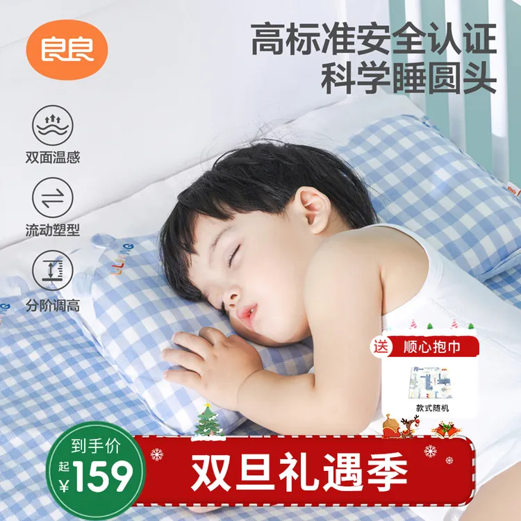 【良良定型枕】0-3/3-6防偏头儿童枕头新生儿枕头婴儿定型宝宝枕头