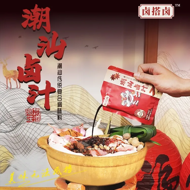 卤搭卤潮汕卤汁138g大包卤料包传统卤鹅肉酱牛肉卤猪脚卤素菜美食