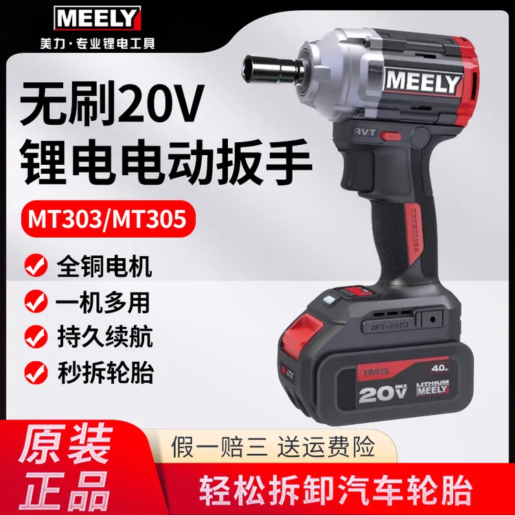 美力工业级无刷电动扳手大扭力轮胎汽修工具锂电风炮冲击充电扳手