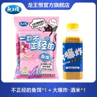 龙王恨饵料一款不正经的鲫鱼饵野钓鲤鱼腥香鱼饵打窝小米酒米