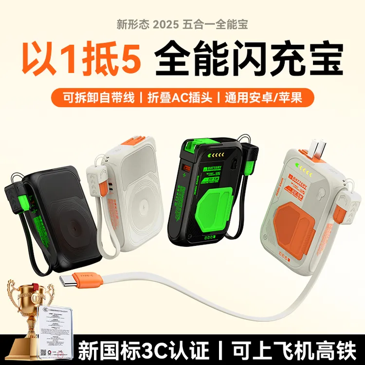 IMF顺丰包邮【3C认证丨自带AC插头】自带线磁吸无线超级闪充充电宝