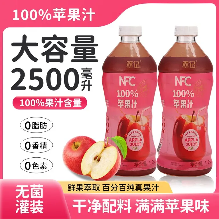 萃记1.25升X2瓶NFC苹果汁解渴饮料0脂肪拒绝添加大瓶家庭装