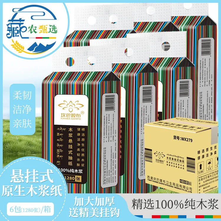 KANBA GARPO/坎巴嘎布西藏包邮6提1件悬挂式原生木浆1280张底抽纸