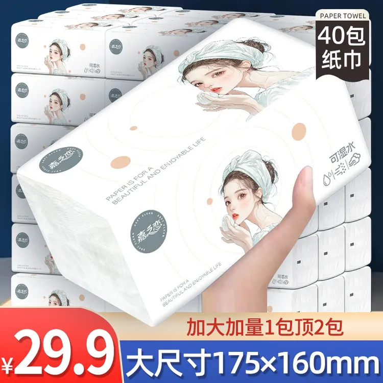 【加大加量】嘉之恋40大包家用实惠装抽纸柔软面巾纸巨无霸抽纸巾