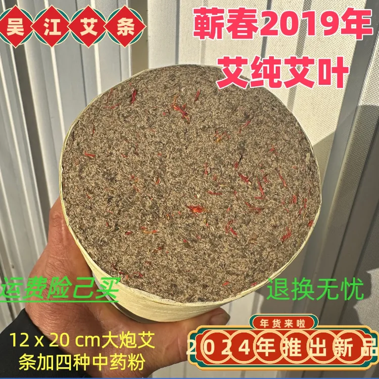 四年陈蕲艾大炮灸艾条手工卷10 x20 cm家用薰灸
