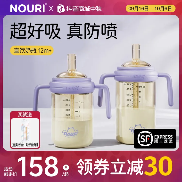 NOURI【爆款直饮奶瓶】12个月+宝宝喝奶吸管杯儿童1-3岁防摔PPSU