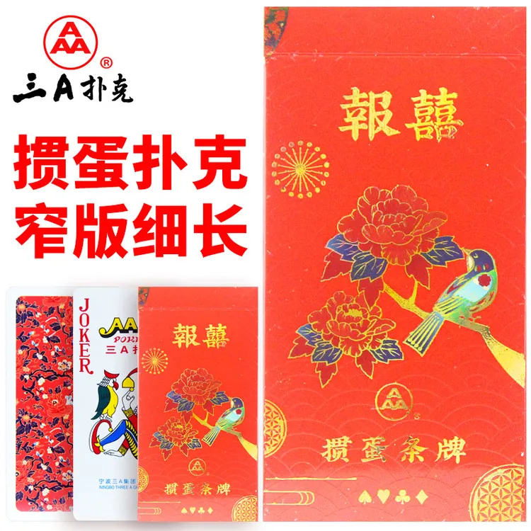 掼蛋专用扑克牌细长窄版加长大字贯蛋正品加厚比赛惯蛋3a纸牌021