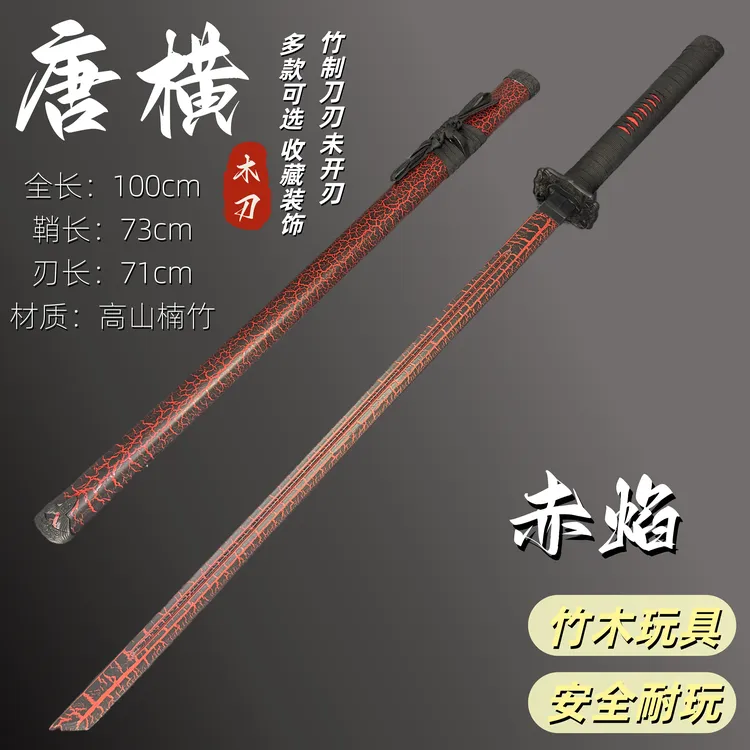 唐横刀木质居合木刀带鞘武士刃汉剑训练习拔刀剑道具儿童玩具木剑