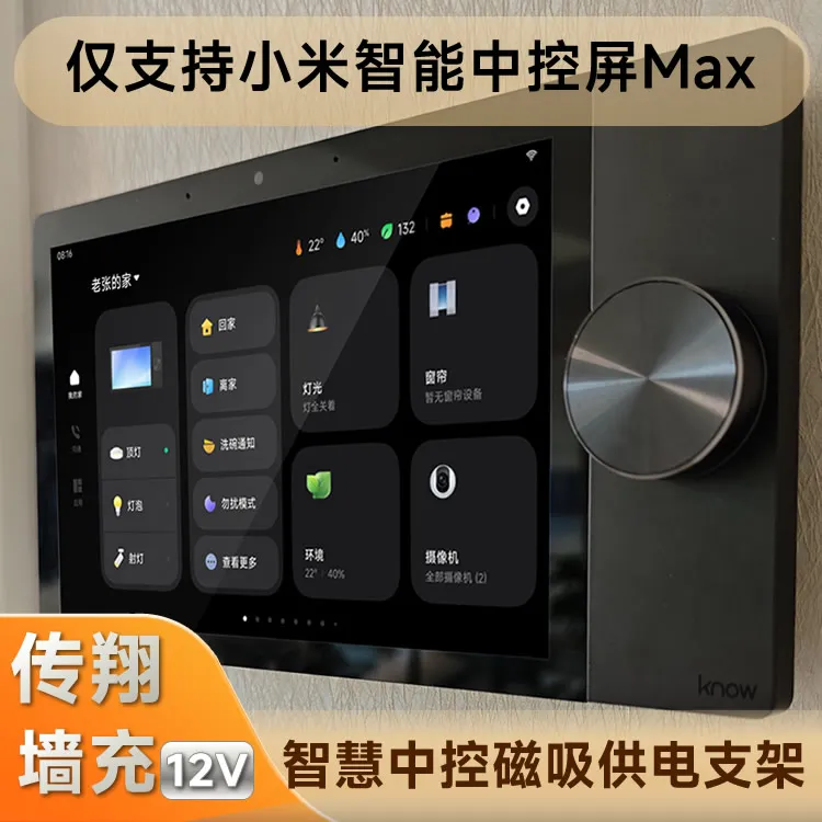 智能中控屏磁吸无损供电支持小米智能中控屏Max磁吸上墙磁吸桌面