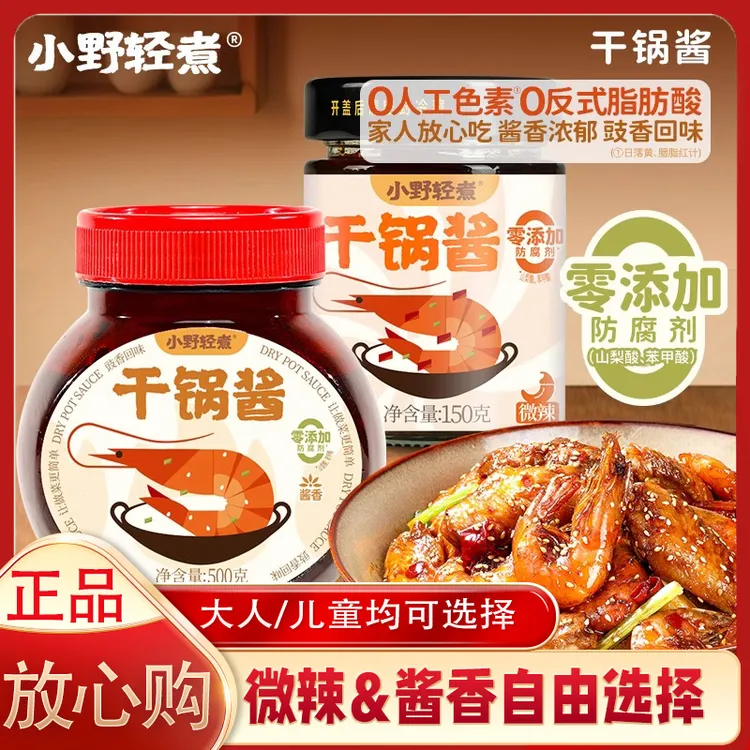 【500g实惠】小野轻煮干锅酱麻辣香锅底料火锅底料家用调料拌菜调味