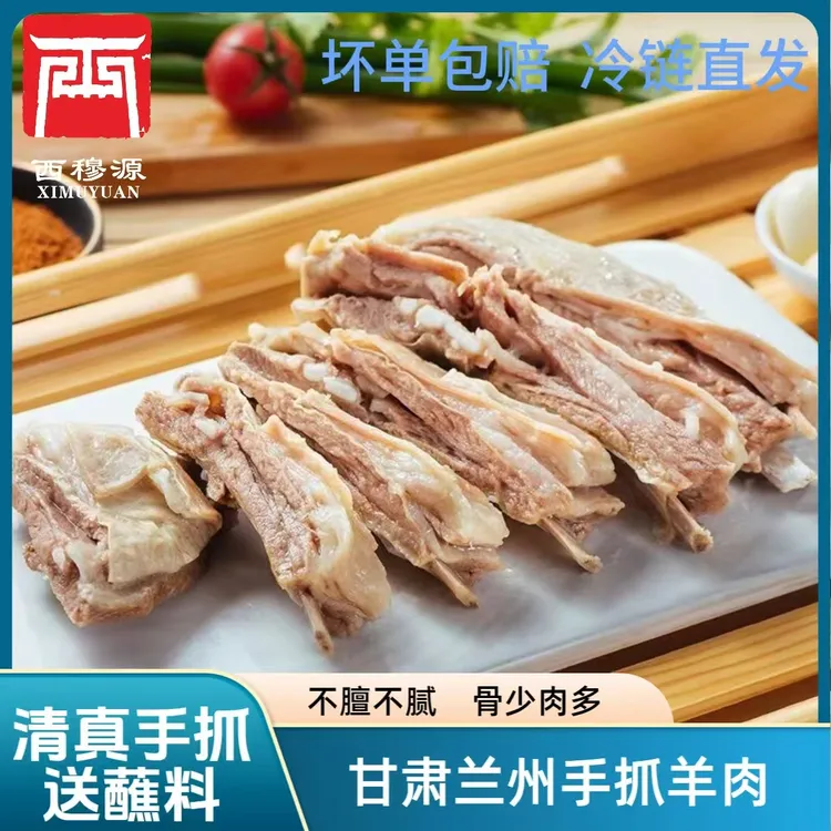 清真兰州手抓羊肉新鲜羊排东乡手抓冰鲜熟食肉质鲜嫩真空即食空运