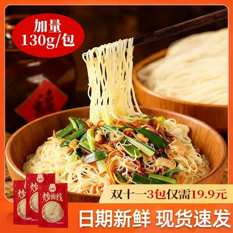 【加量版130gX3包】手工面线可炒可煮方便营养老人小孩都能吃早晚餐