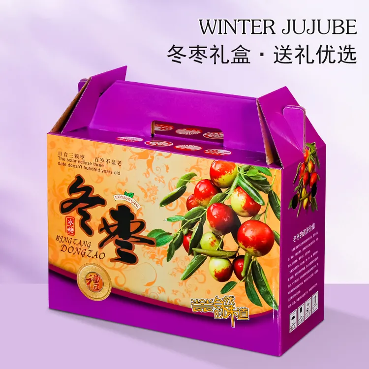 大荔冬枣包装盒纸盒子牛奶青枣脆甜枣过节礼盒空盒子加印定做批发