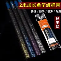 渐变2米加长鱼竿缠把带吸汗带耐磨鱼竿手胶缠把带固定圈