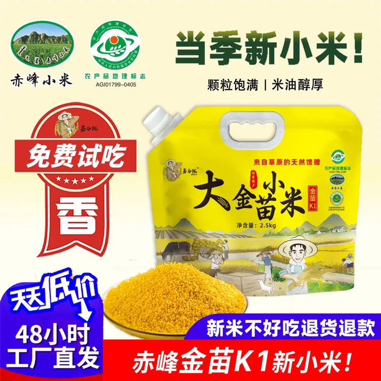 25年新粮食支持试吃内蒙古赤峰金苗k1 3/5斤黄小米五谷杂粮小米粥