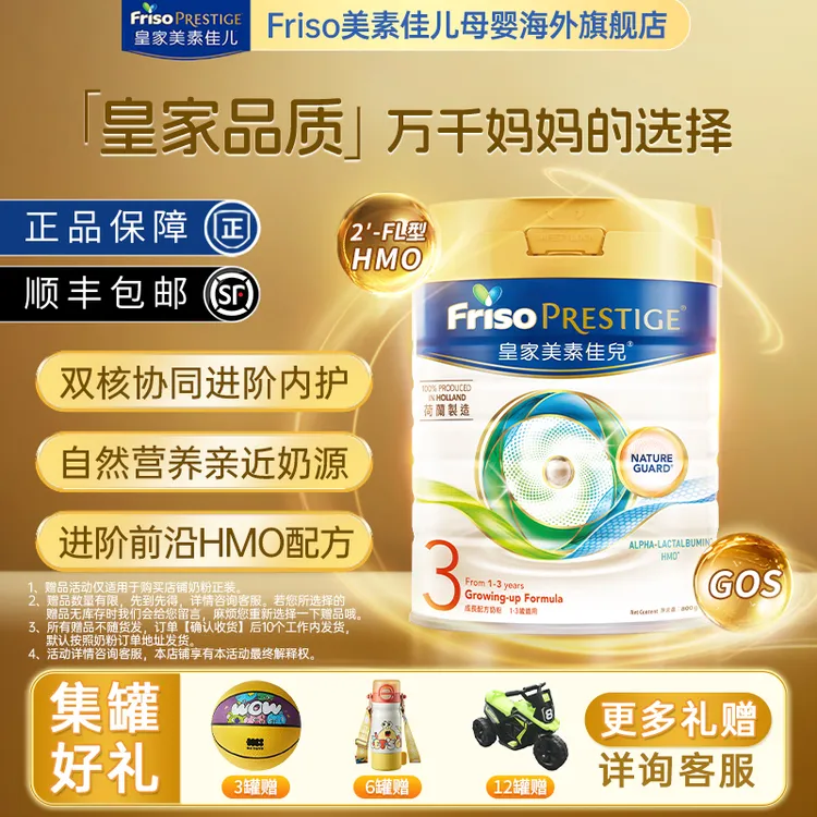 Friso/美素佳儿港版皇家HMO幼儿配方奶粉3段1-3岁800g