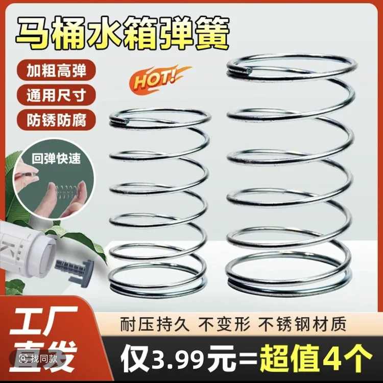 【马桶盖弹簧2大2小】不锈钢抽冲水箱按钮回位压缩小2