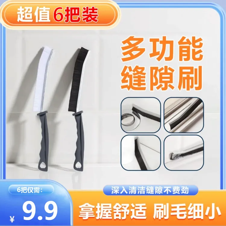 【升级款-拍一发6】多功能长柄缝隙刷 浴室厨房清洁深入家用卫生间