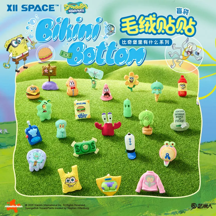 【X11】比奇堡里有什么系列毛绒贴贴盲袋海绵宝宝比奇堡丑鱼玩偶