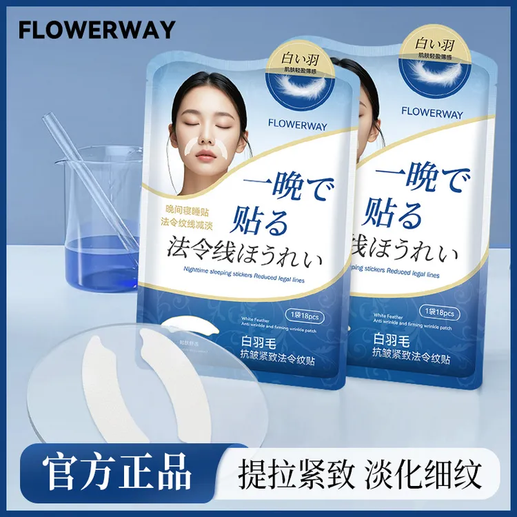 日本白羽毛法令纹贴提拉轮廓抗皱紧致淡化嘴角纹面膜贴官方正品