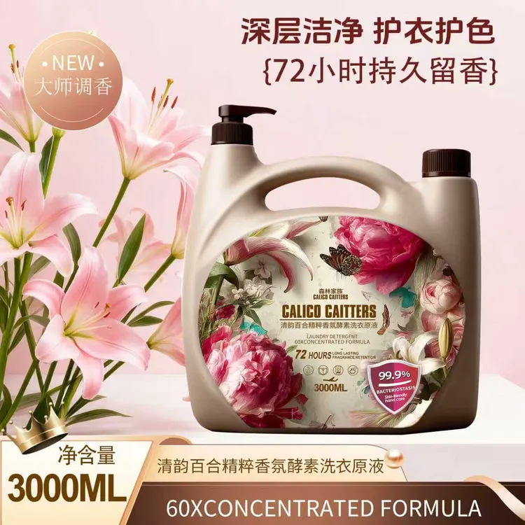 【清韵百合】Cevvotd天然百合植萃香氛洗衣液家庭手洗机洗桶装