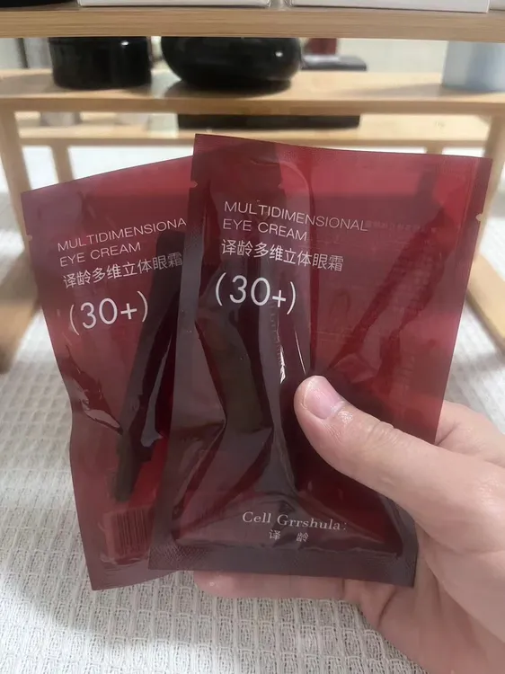 译龄20/25/30+分龄保湿眼霜小样抗皱淡化眼部眼袋熬夜黑眼圈细纹