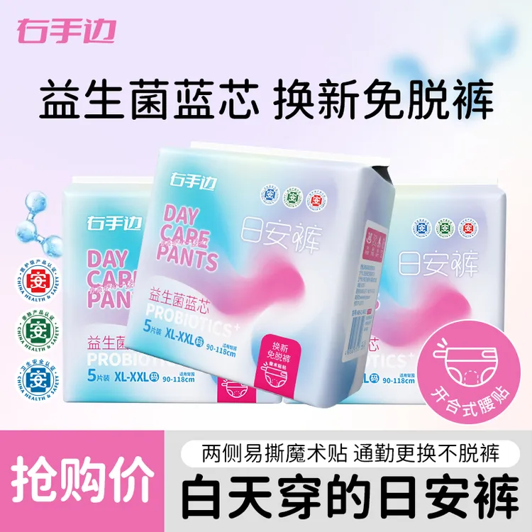 右手边【医护级早安裤】生理期专用卫生巾益生菌魔术贴安睡裤柔软薄