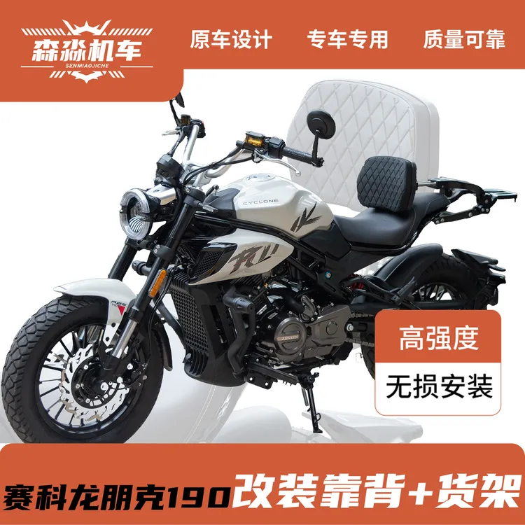 宗申赛科龙朋克190CVT靠背改装件铝合金折叠靠背后背靠尾货架配件