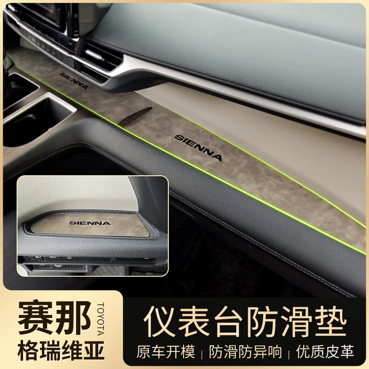 适用丰田赛那仪表台储物垫改装塞纳中控置物垫格瑞维亚专用防滑垫