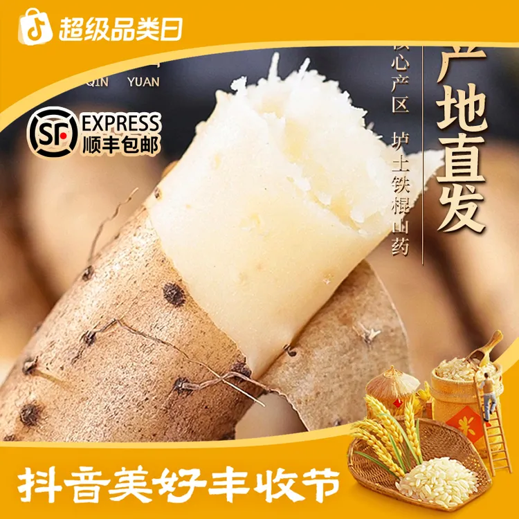 【丰收节特供】垆土铁棍山药河南焦作特产3-5斤怀山药面糯香甜顺丰