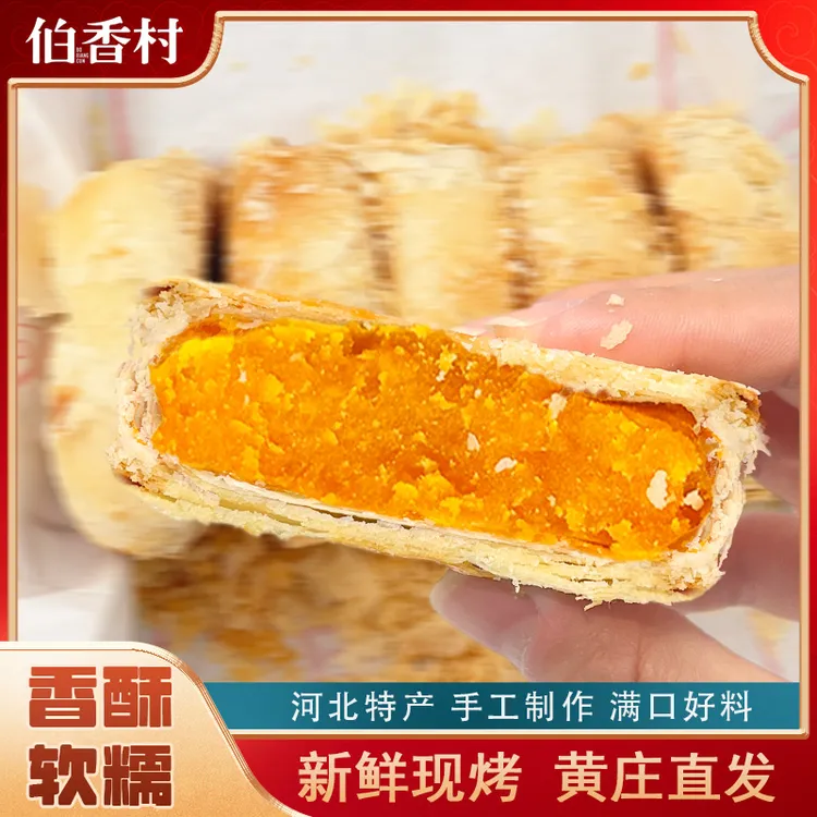 【黄庄月饼】伯香村酥皮月饼330g老式月饼特产蛋黄红枣多种口味