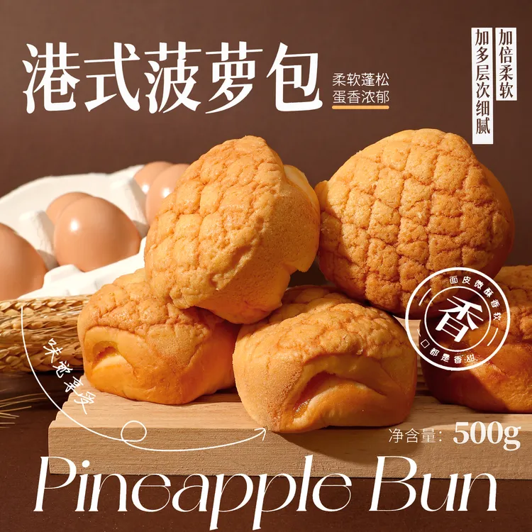 张小恰 | 500g*1箱香甜港式菠萝包夹心美味代餐饱腹休闲零食